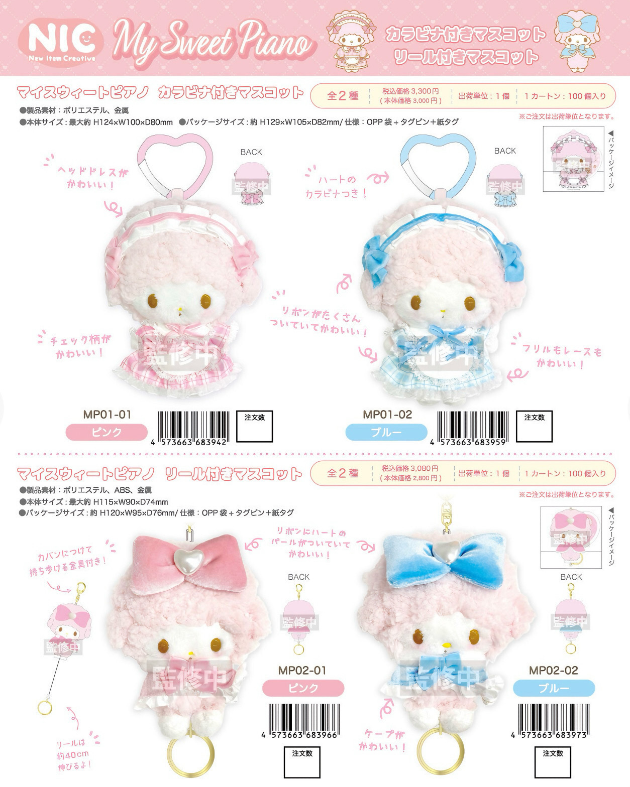 <現貨> 🇯🇵三麗鷗 Nic My Sweet Piano 女僕小羊 彼安諾全系列