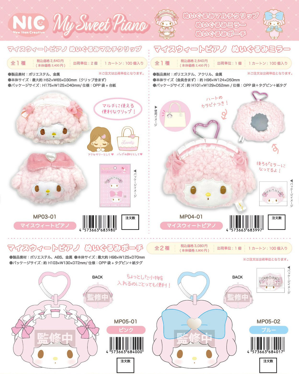 <現貨> 🇯🇵三麗鷗 Nic My Sweet Piano 女僕小羊 彼安諾全系列