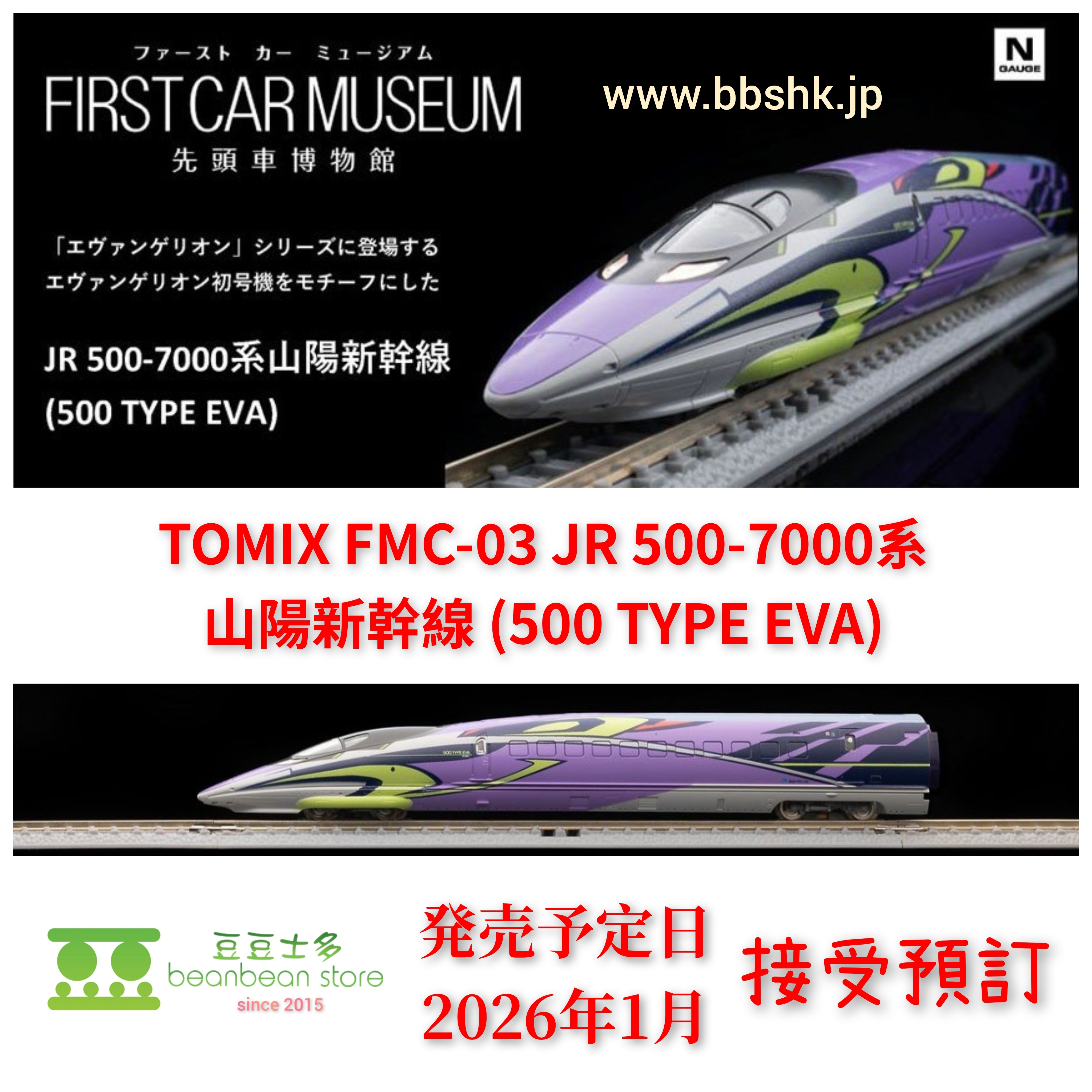 FMC-02　ファーストカーミュージアム JR500-7000系 山陽新幹線 ファーストカーミュージアム JR 500-7000系山陽新幹線(500 TYPE