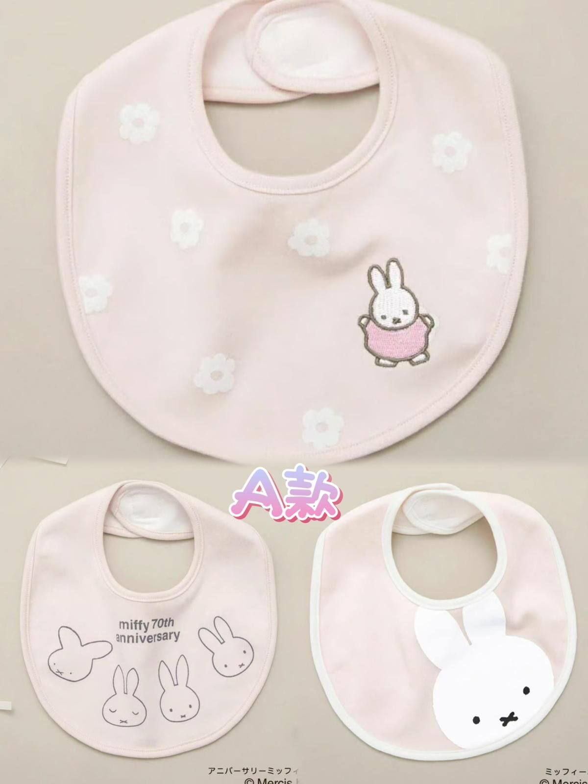 廠單 Miffy口水肩 (1組3個)