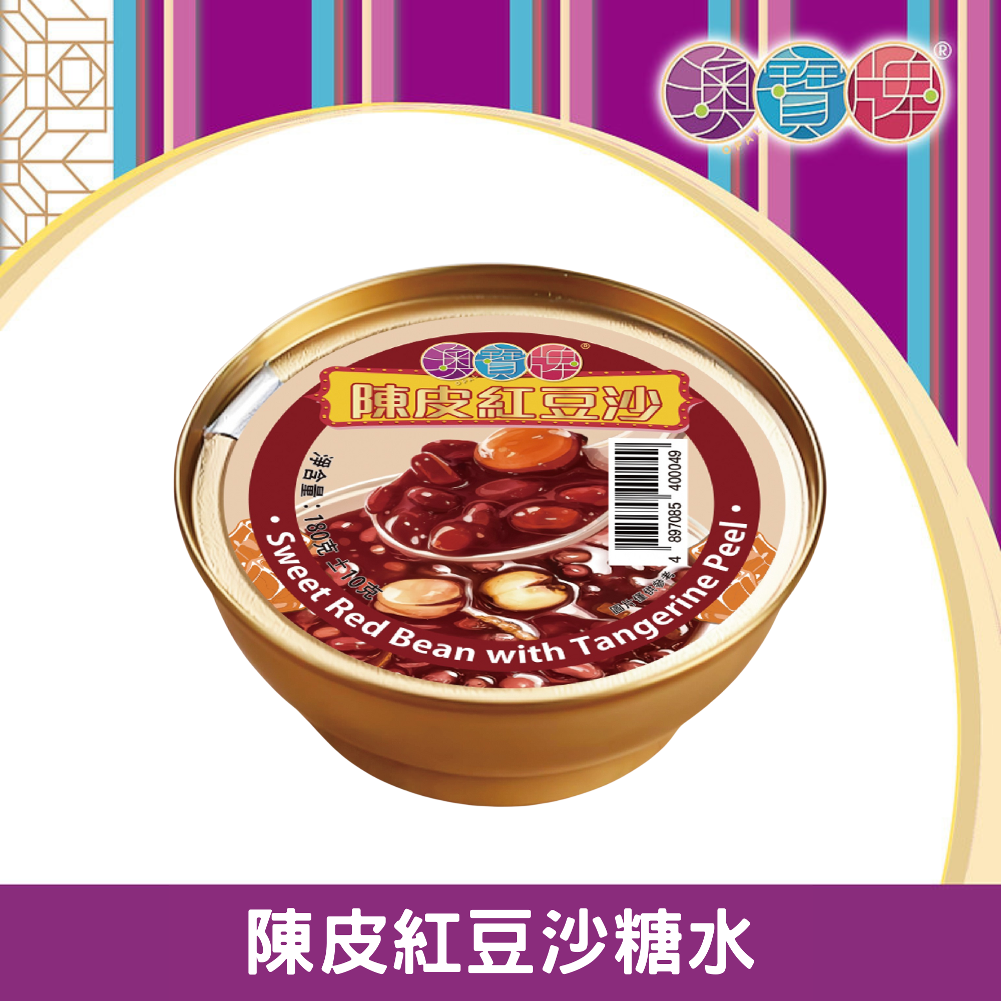 澳寶牌 - 陳皮紅豆沙糖水 FF03 (180克) [400049] #港式甜品 #即食糖水