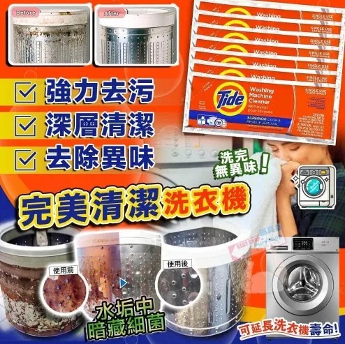 【預購】Tide K120205 洗衣機清潔粉 (7包裝)