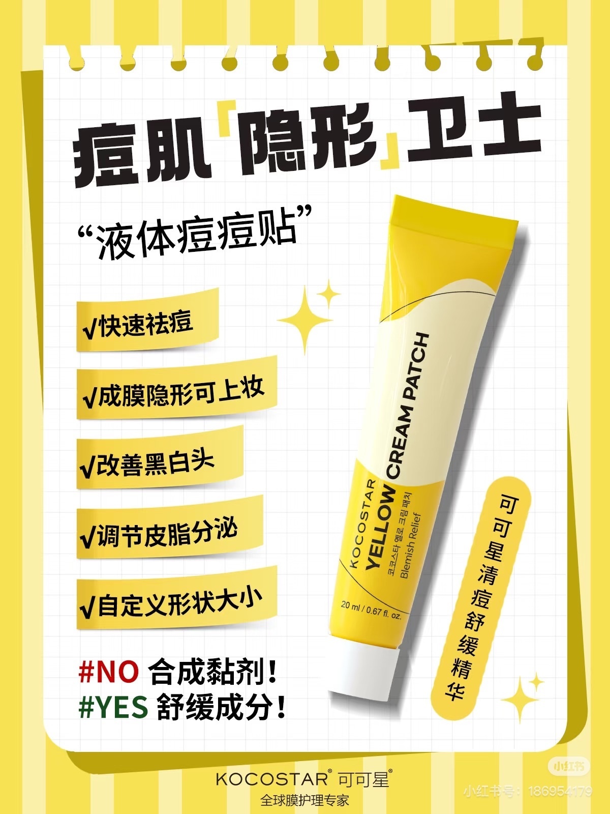 【預購】G0714100 KOCOSTAR 隱形液體痘痘貼 20ml