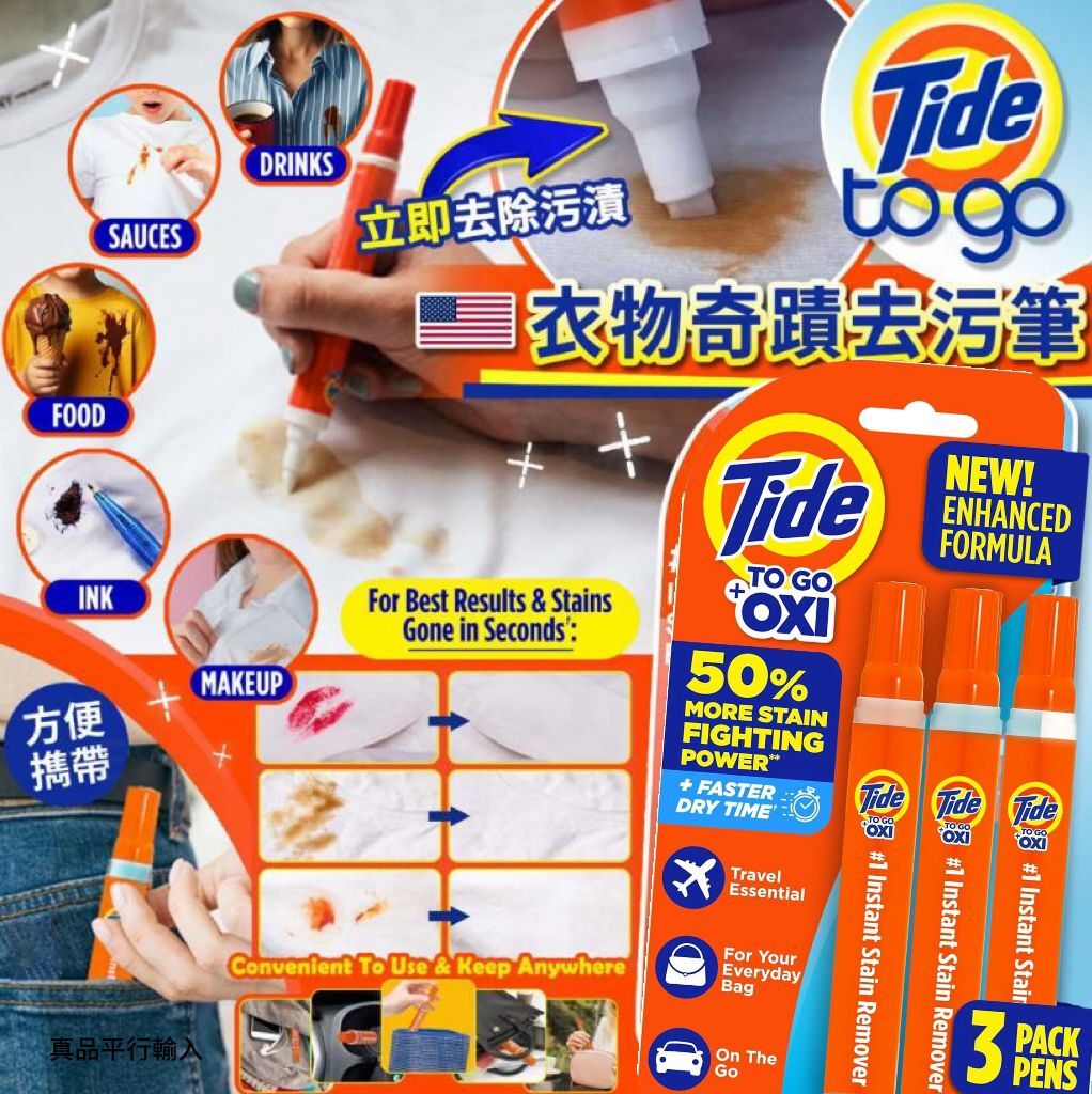 【現貨】Tide to Go G071417 便攜去污筆 (3支裝)