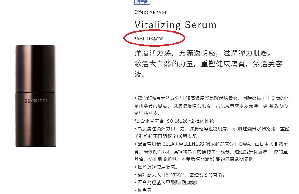 【預購】G0714102 SEKKISEI雪肌精品牌逆齡抗衰老精華Vitalizing Serum