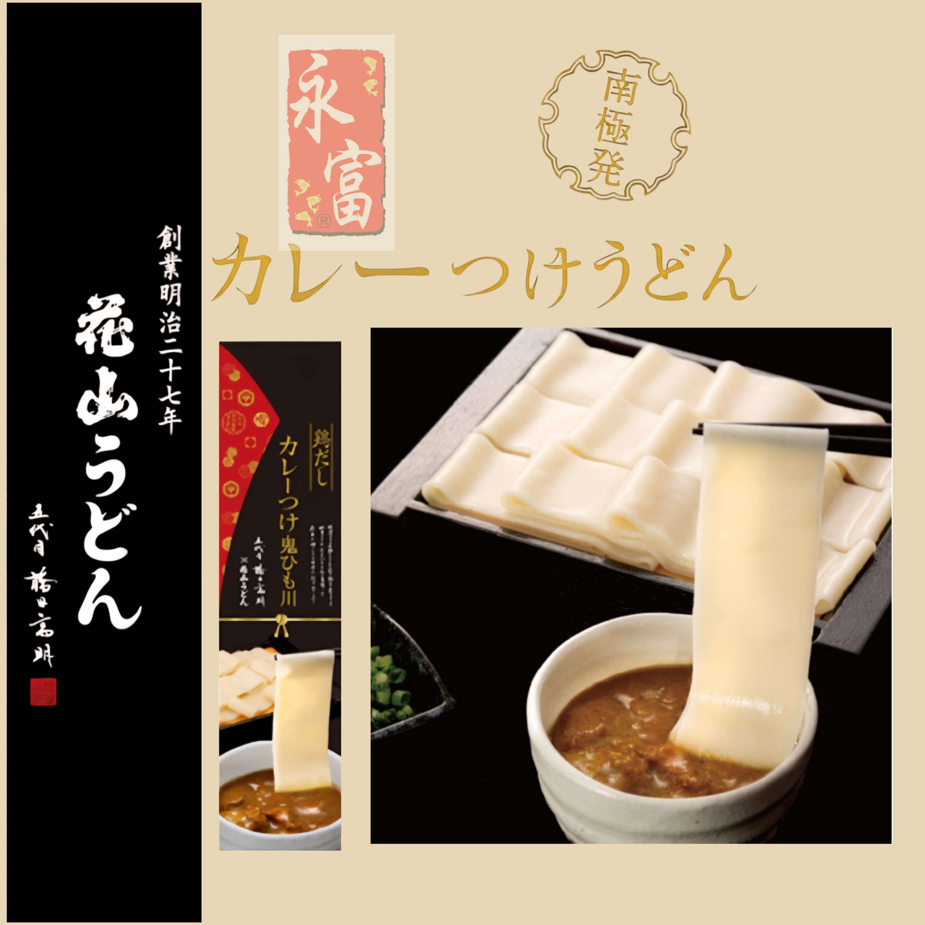 五代目 花山 烏龍麵 (咖哩雞味)