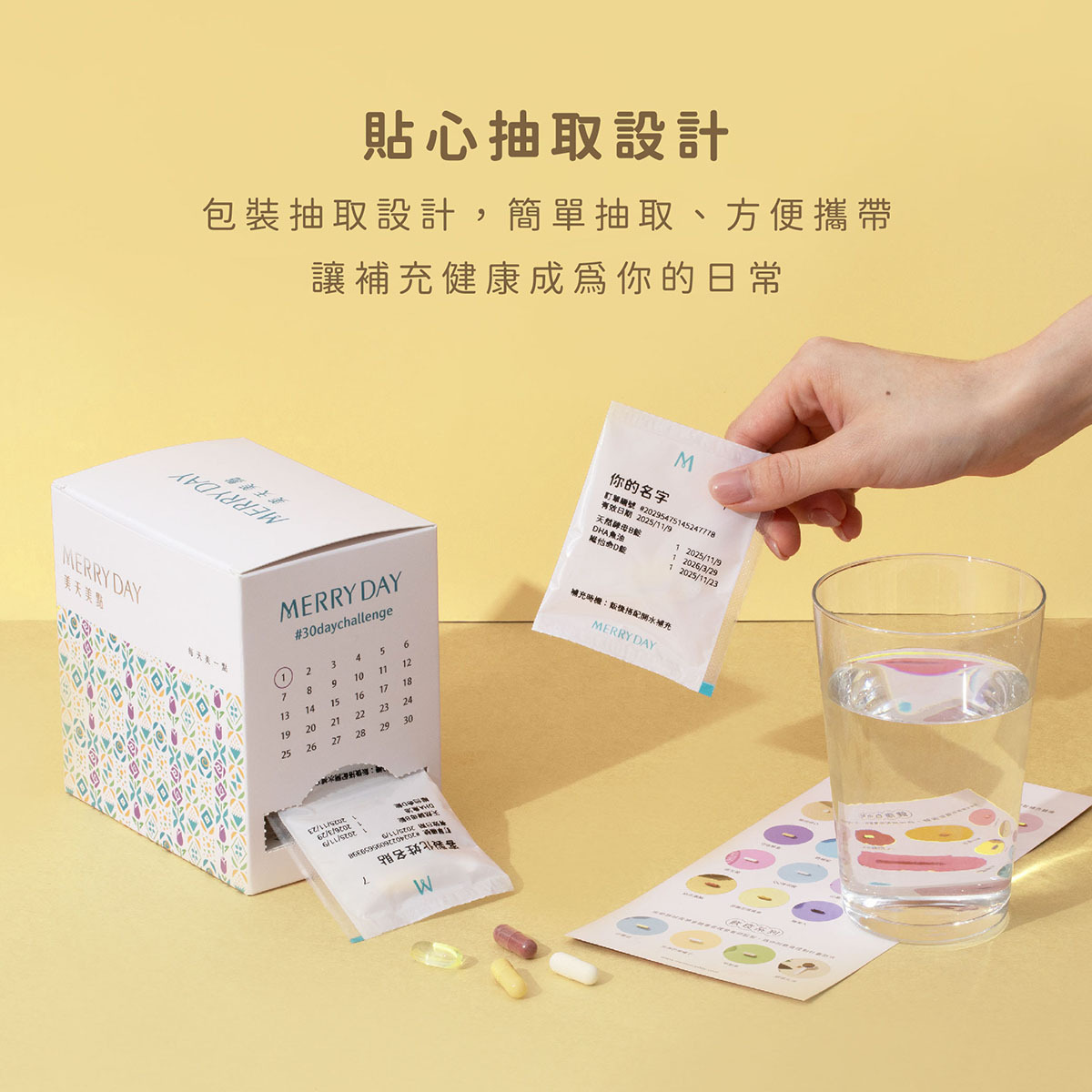 貼心抽取設計，包裝抽取設計，簡單抽取、方便攜帶，讓補充健康成為你的日常