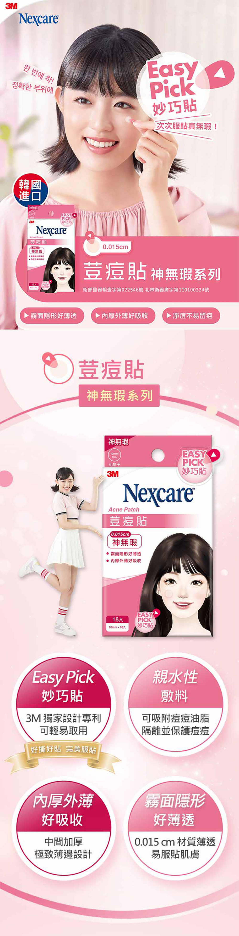 3M Nexcare 荳痘貼 神無瑕(10mmx12粒＋12mmx15粒) 27粒