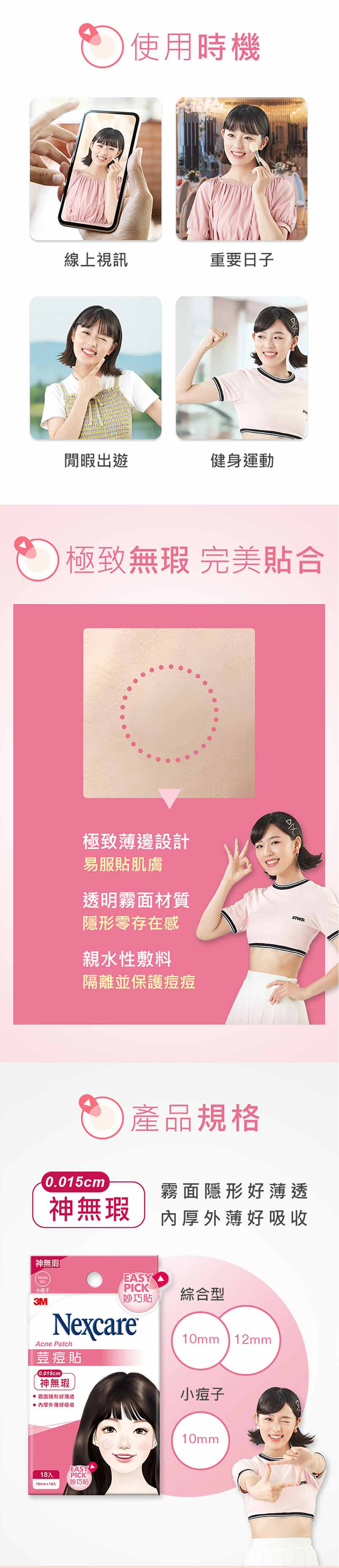 3M Nexcare 荳痘貼 神無瑕(10mmx12粒＋12mmx15粒) 27粒