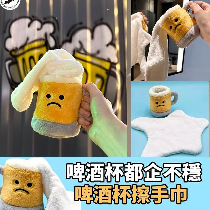 啤酒杯都企不穩毛巾
