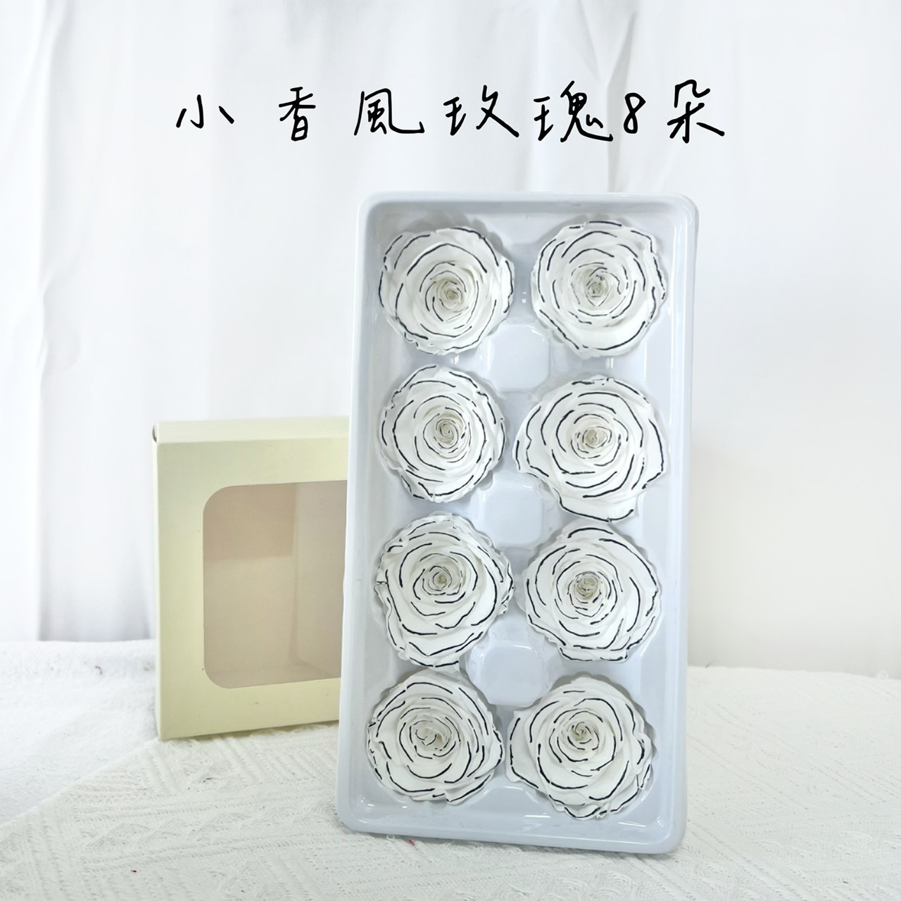 (廠商促銷)不凋玫瑰花8朵-小香風 (4.5-5 CM)