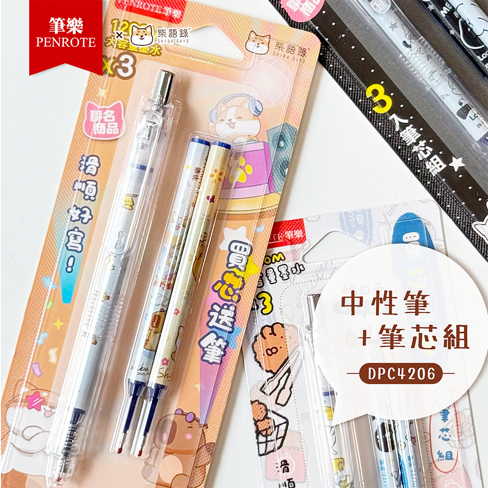 【PENROTE筆樂】柴語錄中性筆＋芯組