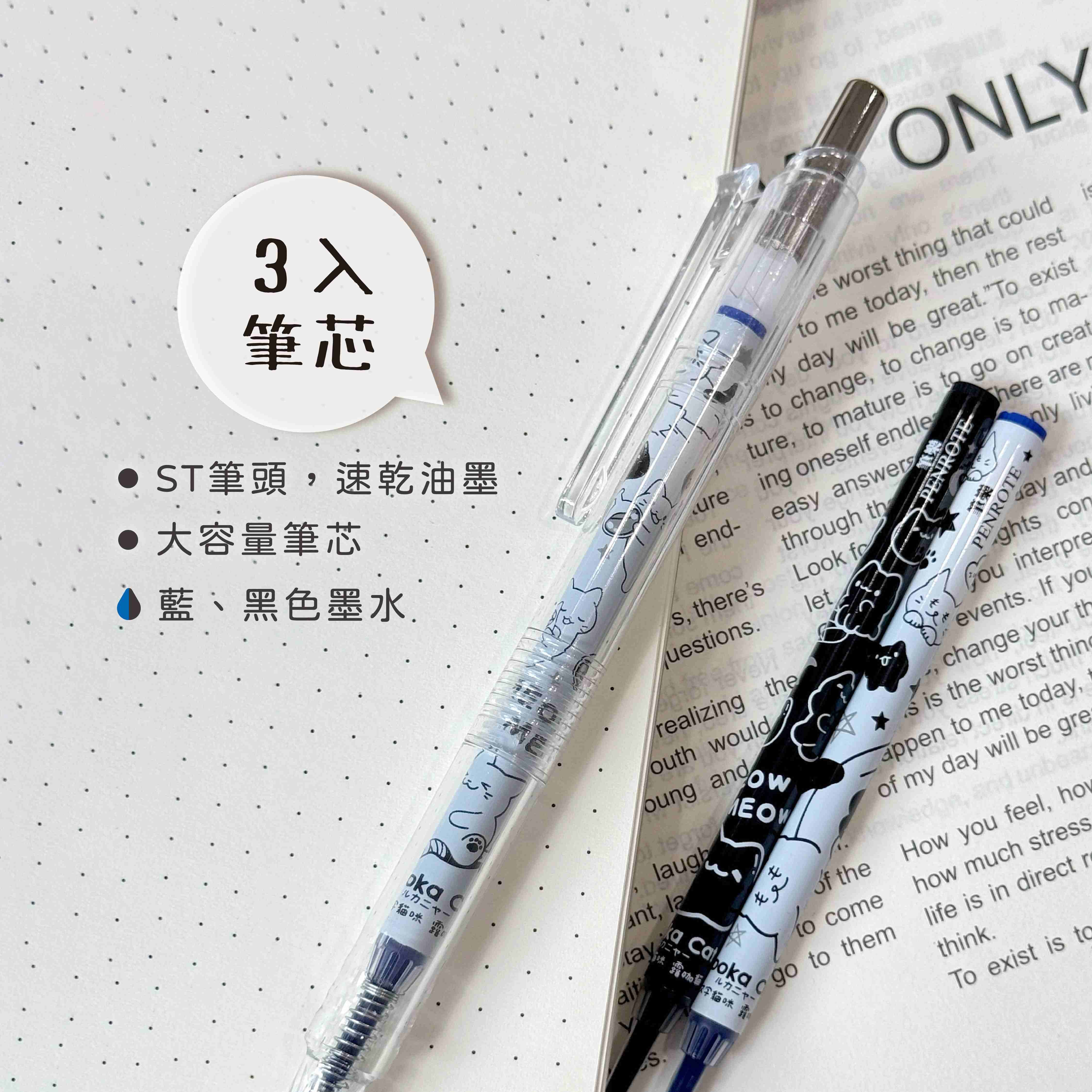 【PENROTE筆樂】露咖貓中性筆+芯組