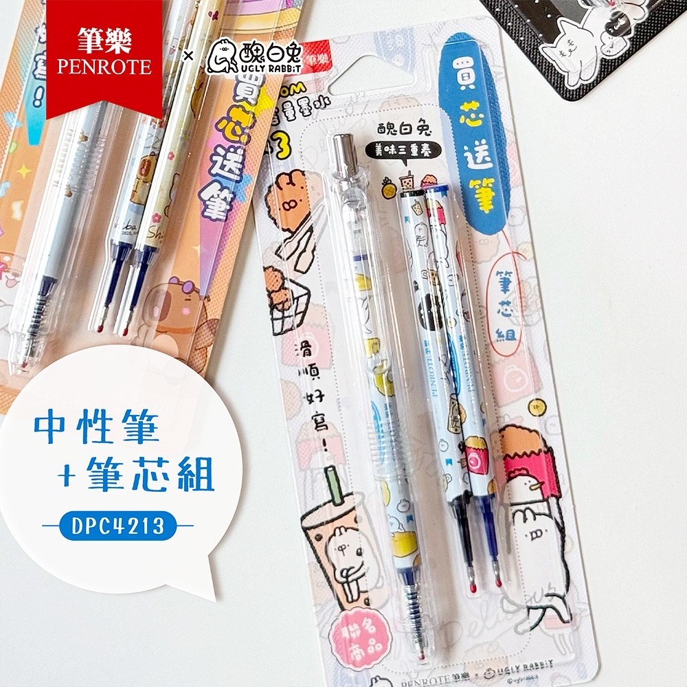 【PENROTE筆樂】醜白兔中性筆+芯組