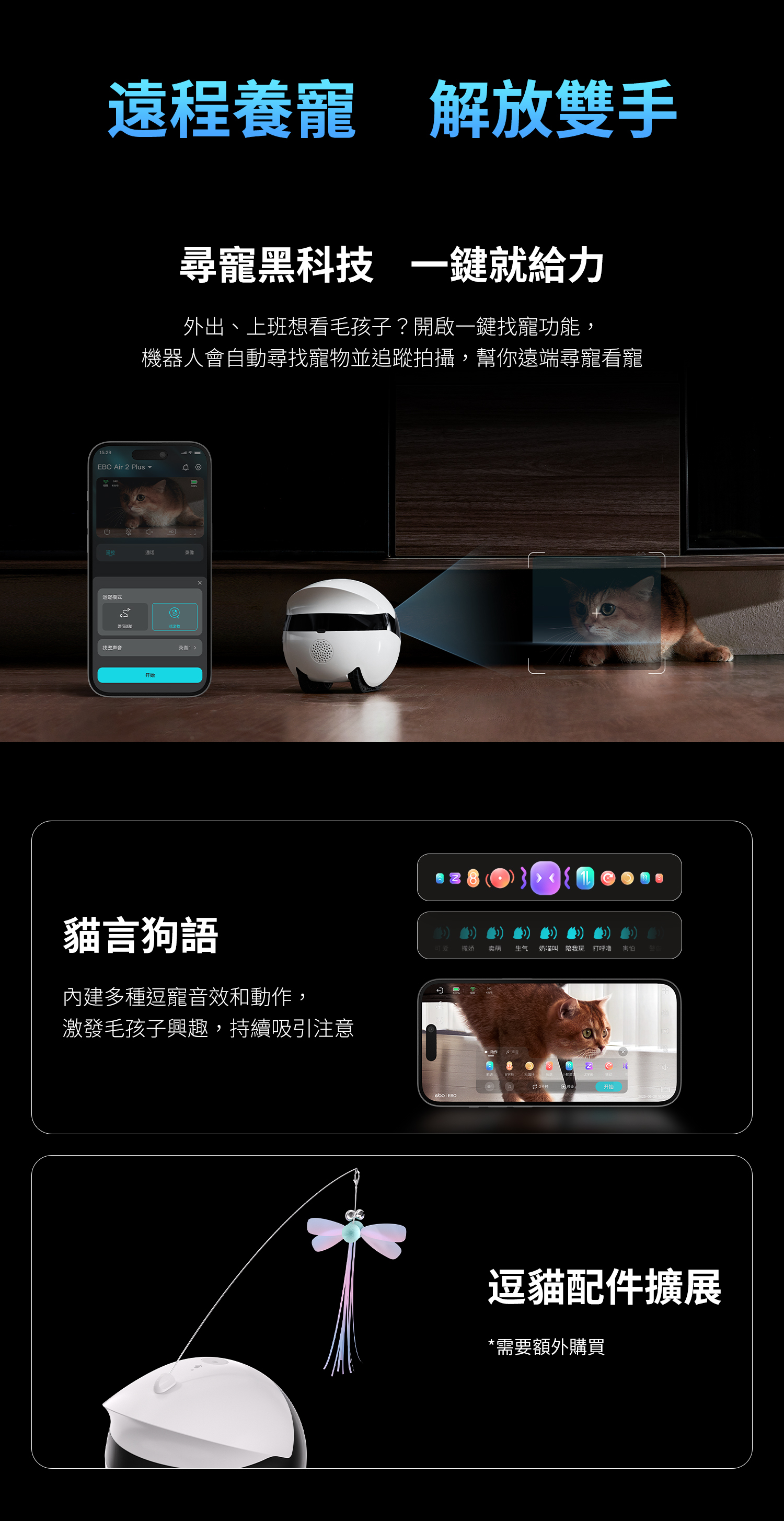 Enabot Air 2 Plus 遠程養寵 解放雙手