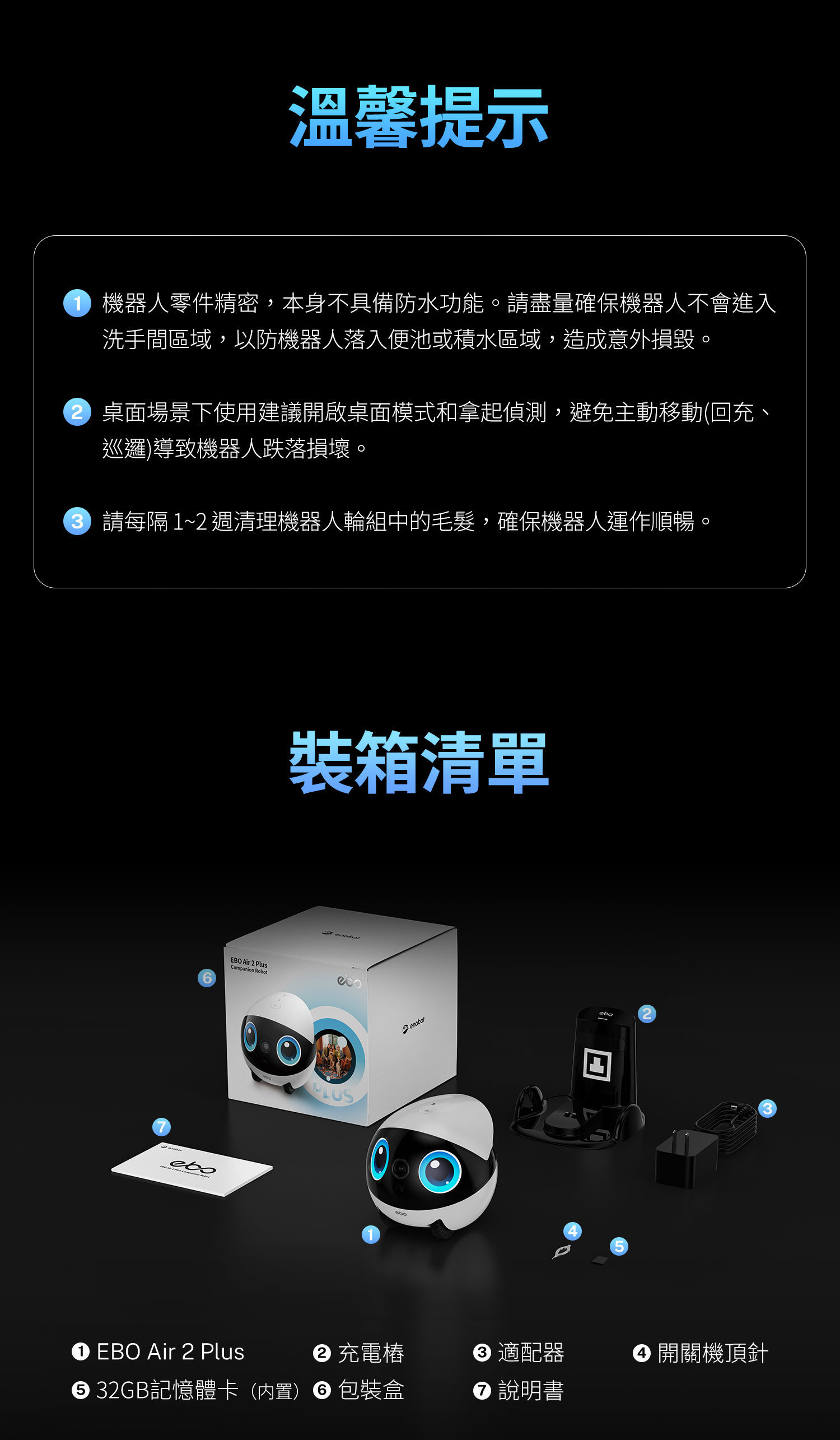 Enabot Air 2 Plus 溫馨提示及裝箱清單