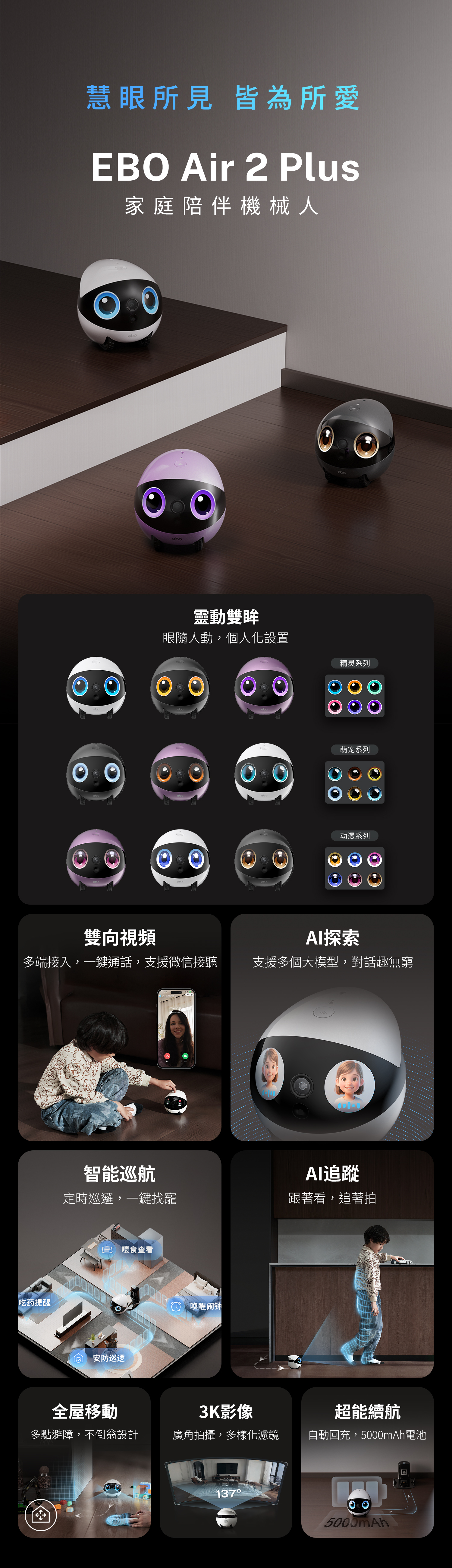 Enabot Air 2 Plus慧眼所見皆為所愛 家庭夠伴機械人