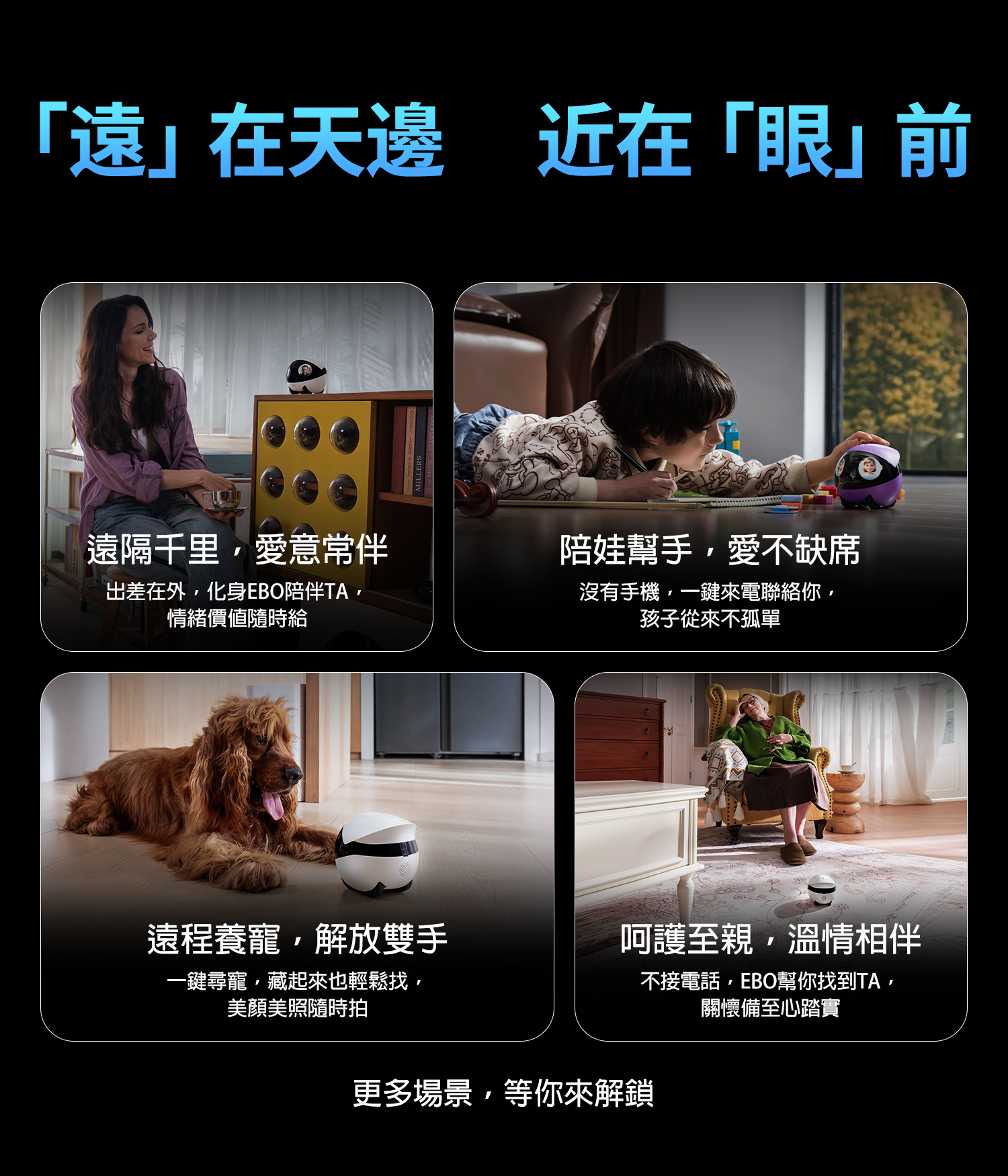 Enabot Air 2 Plus遠在天邊 近在眼前