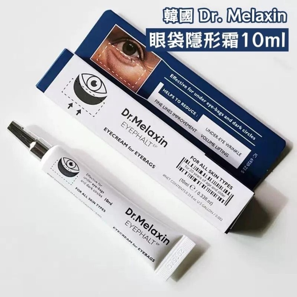 韓國 Dr. Melaxin 眼袋隱形霜 10ml