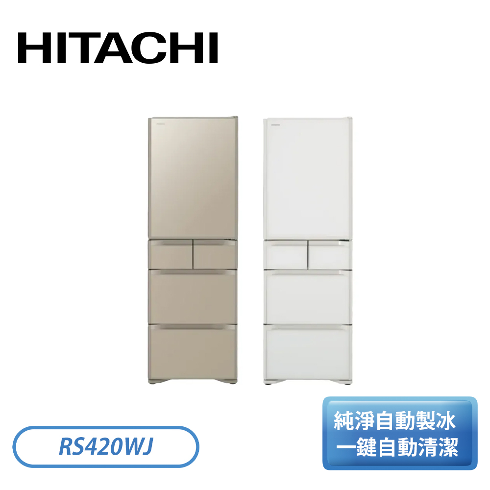HITACHI 日立家電407L 一級能效日製變頻質感美型五門右開冰箱RS420WJ