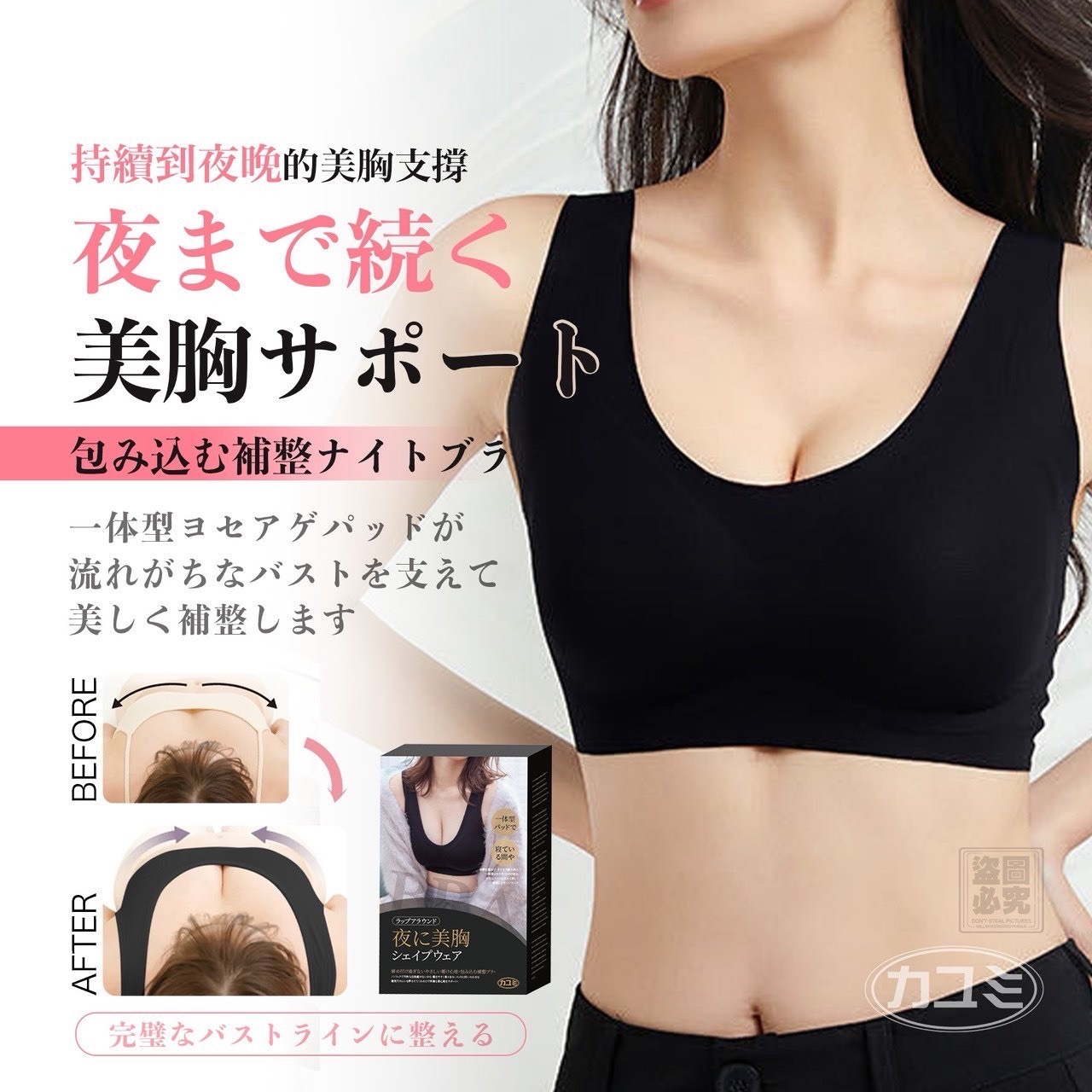 日本カユミ包覆式塑形夜間內衣
