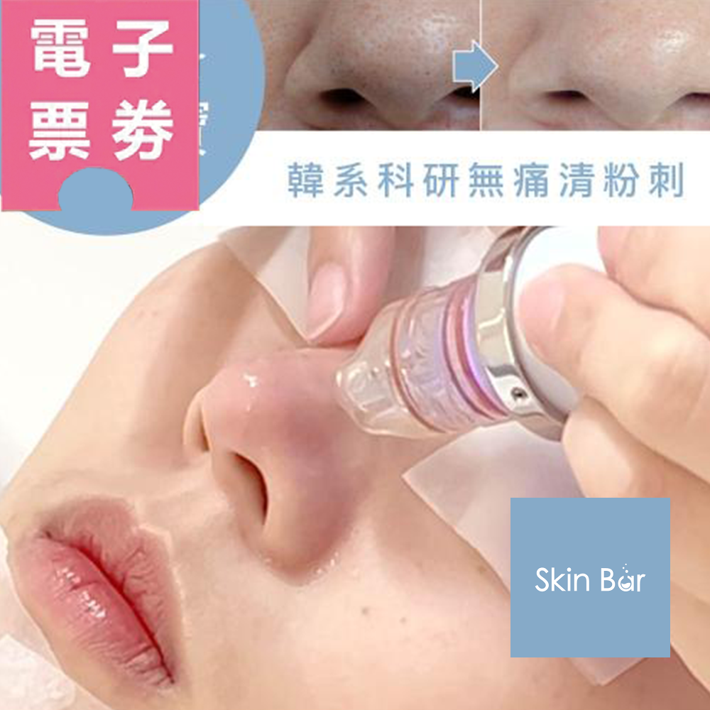 【電子票券】全台多點｜淨膚寶 體驗券 Ⓜ