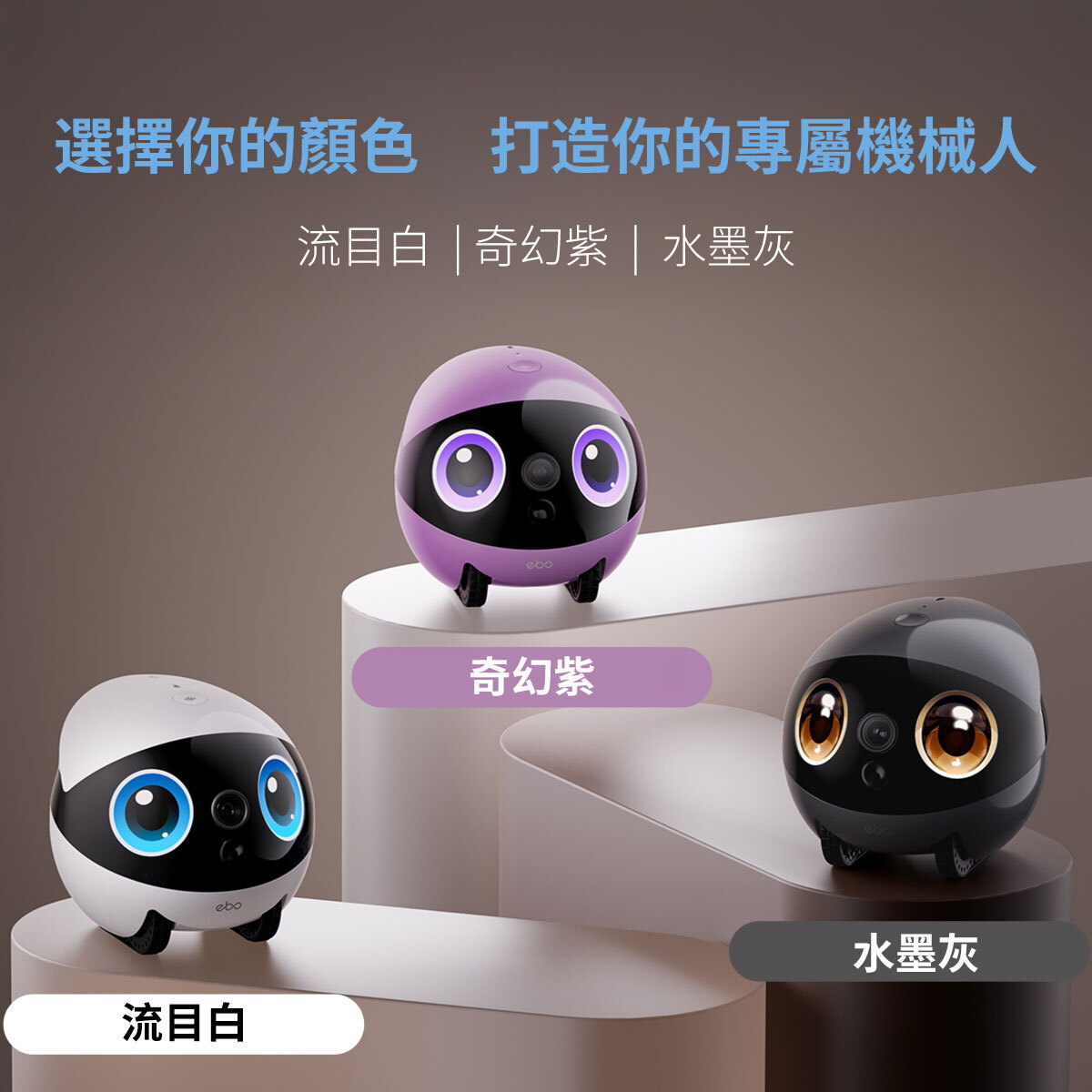 Enabot EBO Air 2 Plus 家庭陪伴機械人