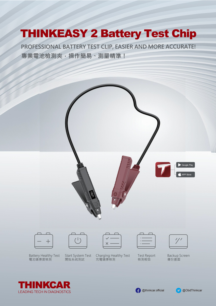 THINKCAR-THINKEASY BATTERY TEST CLIP 2 (TC-A1002)