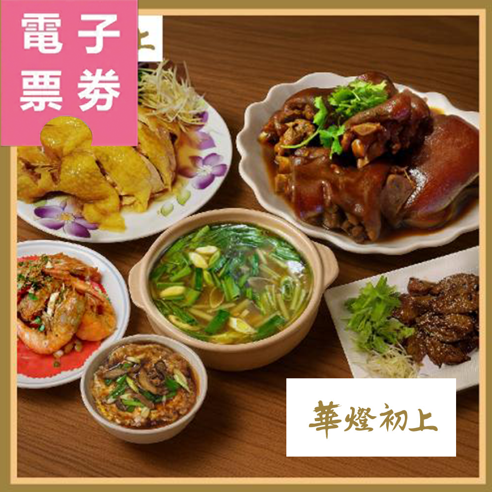 【電子票券】台北【華燈初上台日料理】平假日現金抵用券1000元Ⓜ