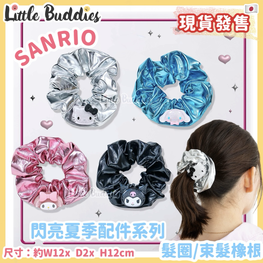 日本 Sanrio 閃亮夏季配件系列 - 髮圈 束髮橡根