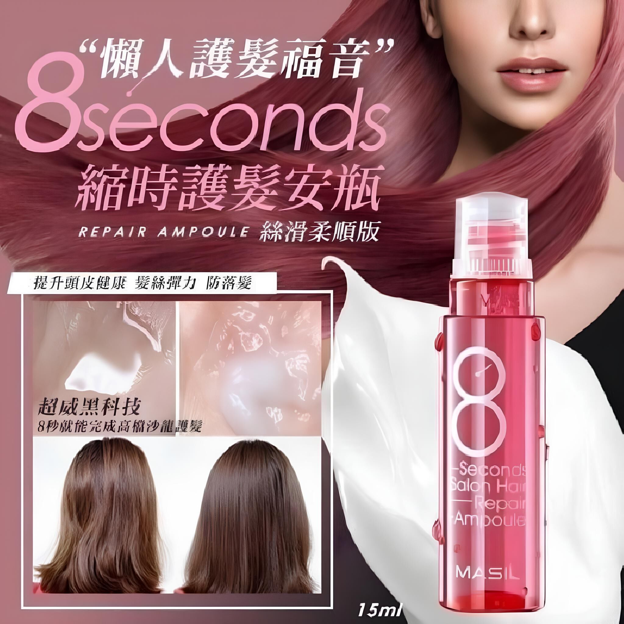 【韓國預購】DKR071413 MASIL 8秒縮時絲滑柔順髮安瓶 (2盒裝)