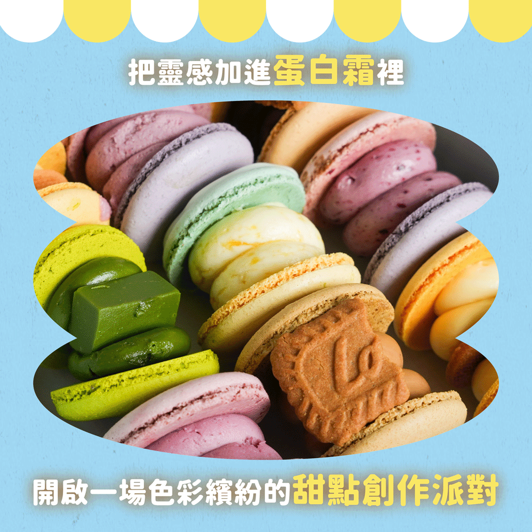 “韓式馬卡龍課程品項輪播”