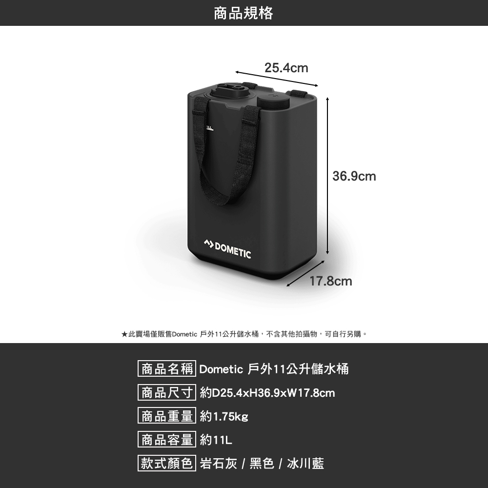 Dometic 電動取水器 / 11公升儲水桶