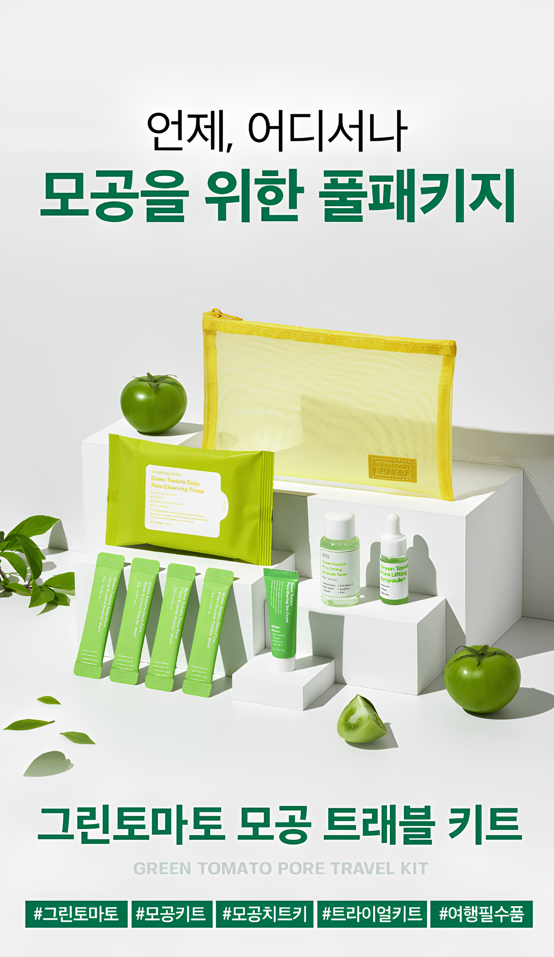 【韓國預購】DKR071414 Sungboon Editor 皇牌綠番茄緊緻收毛孔系列套裝 (2盒裝)