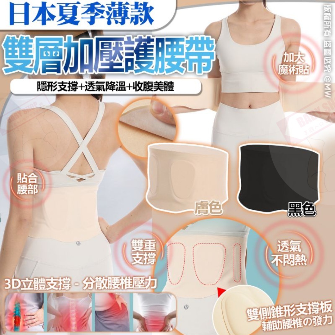 【預訂】AQ071503 日本夏季薄款雙層加壓護腰帶
