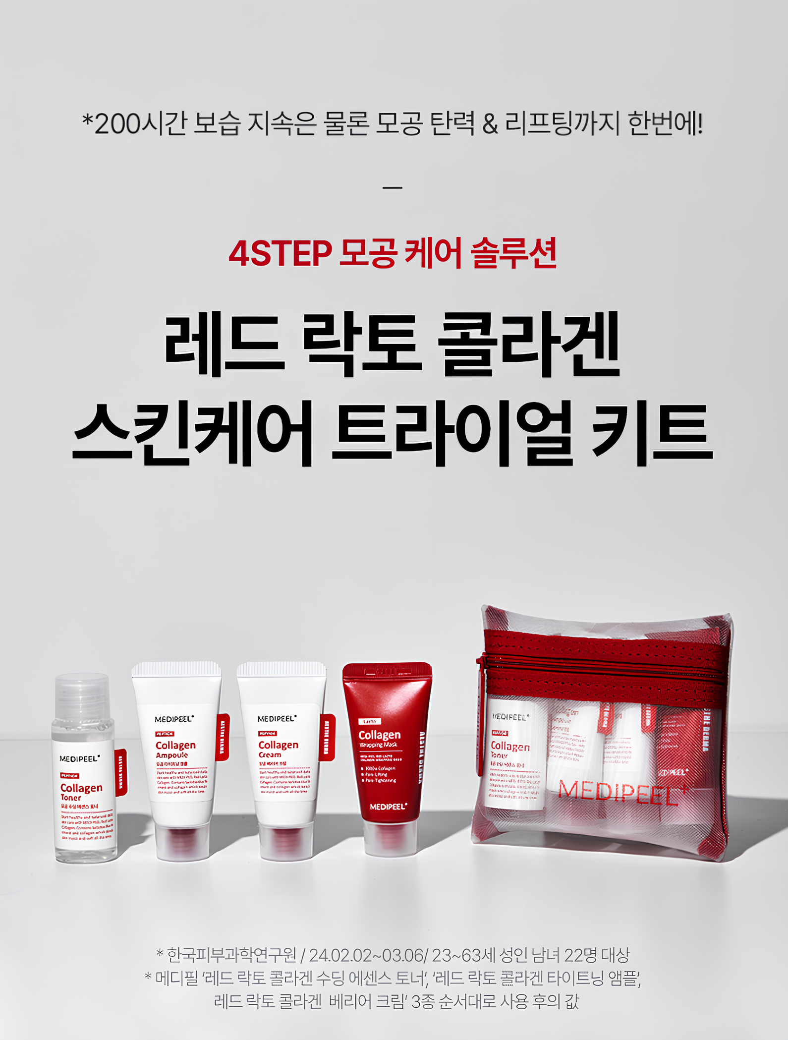 【韓國預購】DKR071415 MEDIPEEL REDLACTO 胺基酸膠原試用套裝 (買一送一)