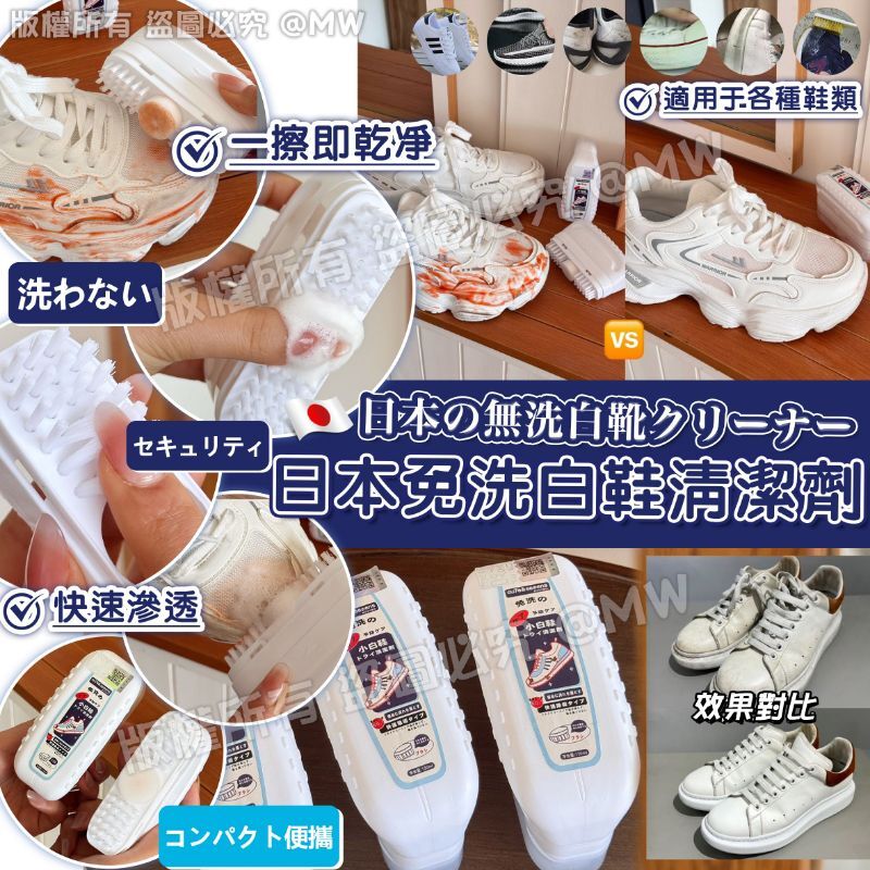 【預訂】AQ071504 日本免沖洗白鞋清潔劑