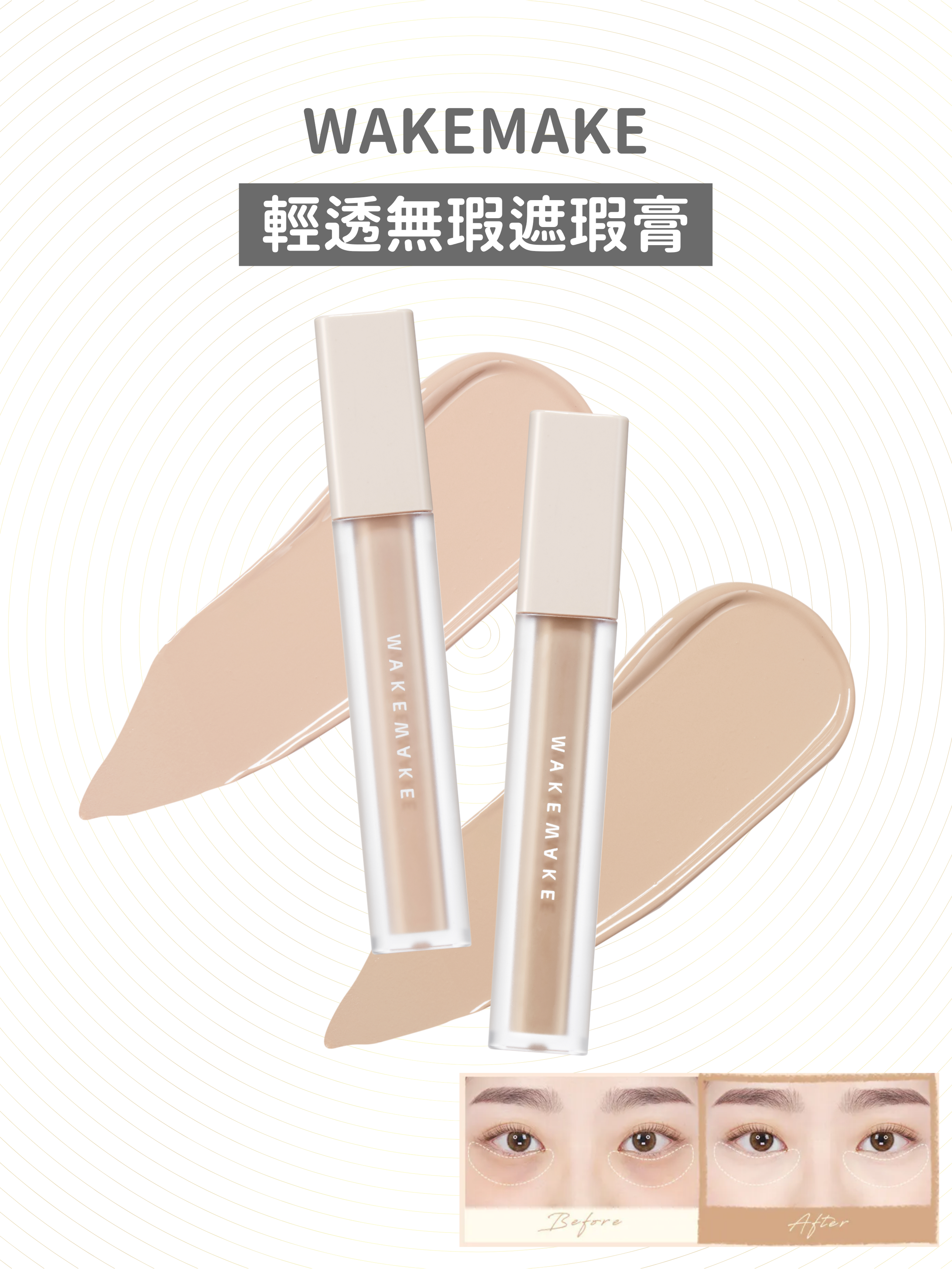 WAKEMAKE - 輕透無瑕遮瑕膏 (4色可選)