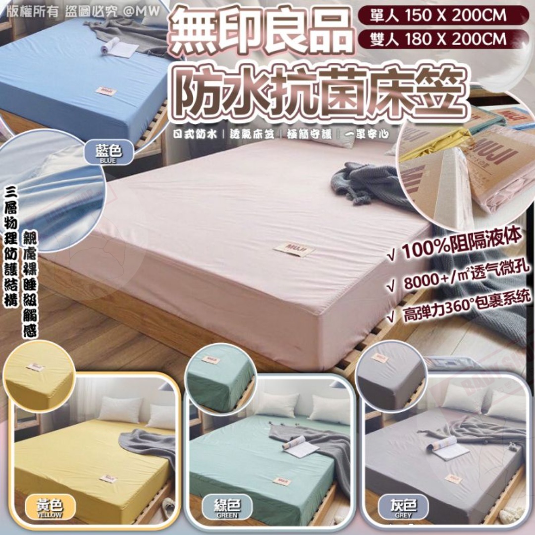 【預訂】AQ071505 日本防水抗菌床笠