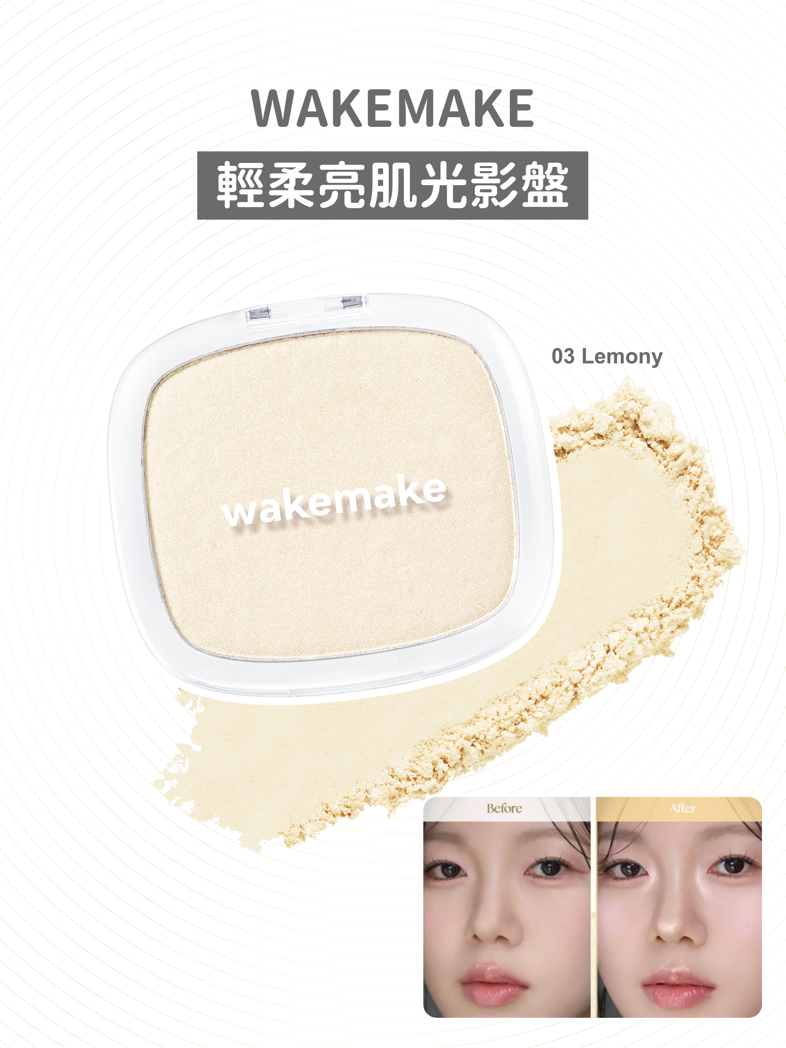 WAKEMAKE - 輕柔亮肌光影盤 [03 Lemony]