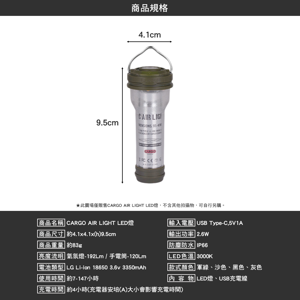 CARGO AIR LIGHT LED燈