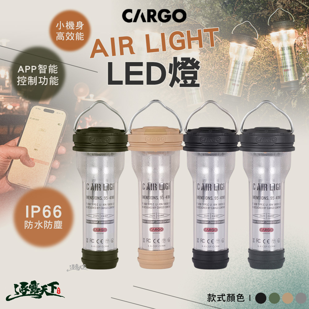 CARGO AIR LIGHT LED燈