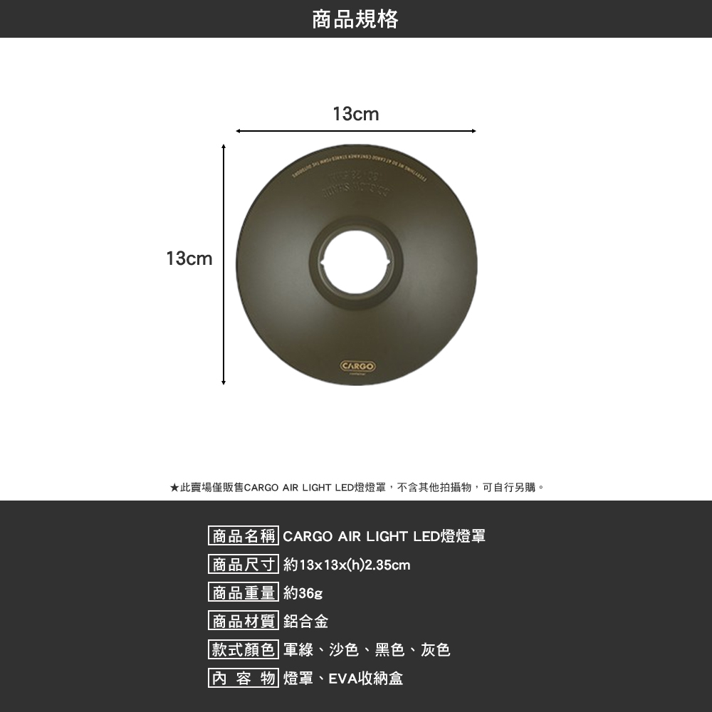CARGO AIR LIGHT LED燈燈罩