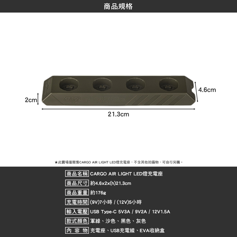 CARGO AIR LIGHT LED燈充電座