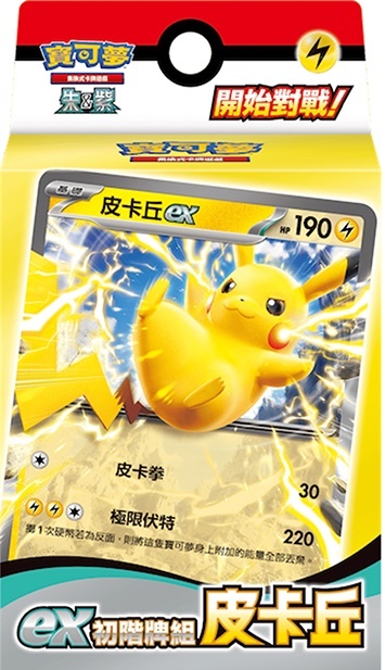 寶可夢卡牌遊戲:朱&紫- ex初階牌組「皮卡丘 」- SVQP  (繁中版)(原盒)
