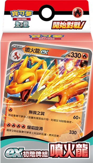 寶可夢卡牌遊戲:朱&紫- ex初階牌組「噴火龍 」- SVQL  (繁中版)(原盒)