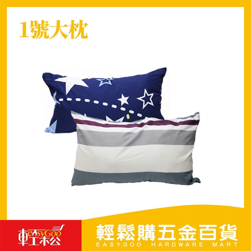 1號大枕(花色眾多隨機出貨)