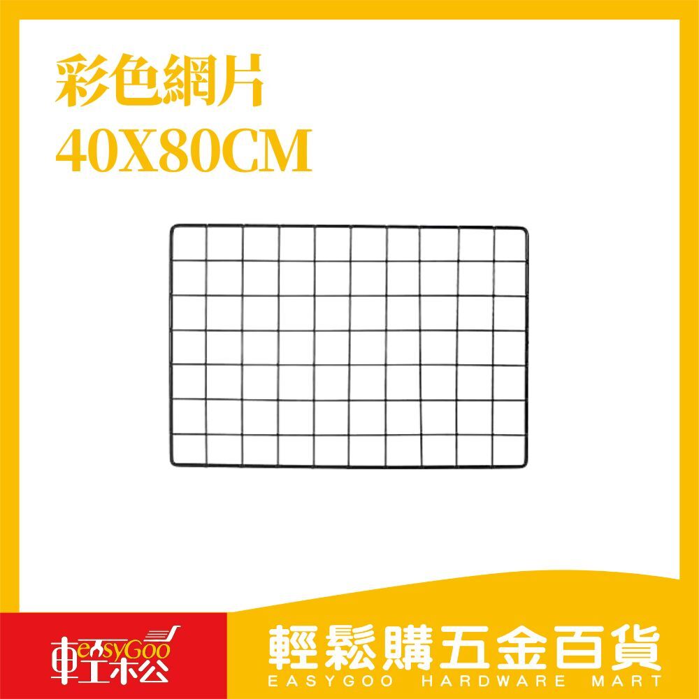 彩色網片 40X80cm
