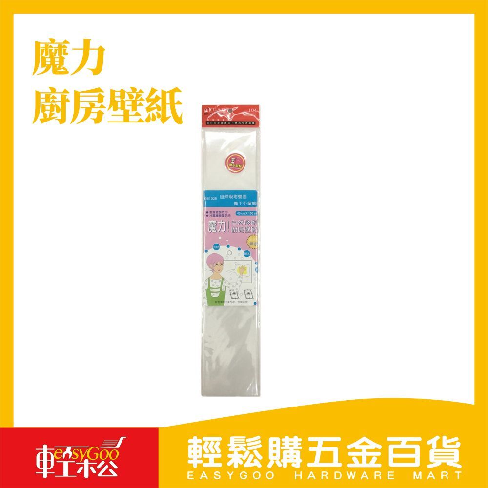 魔力廚房壁紙 / 輕鬆購五金百貨 / 現貨 / 05-06-01