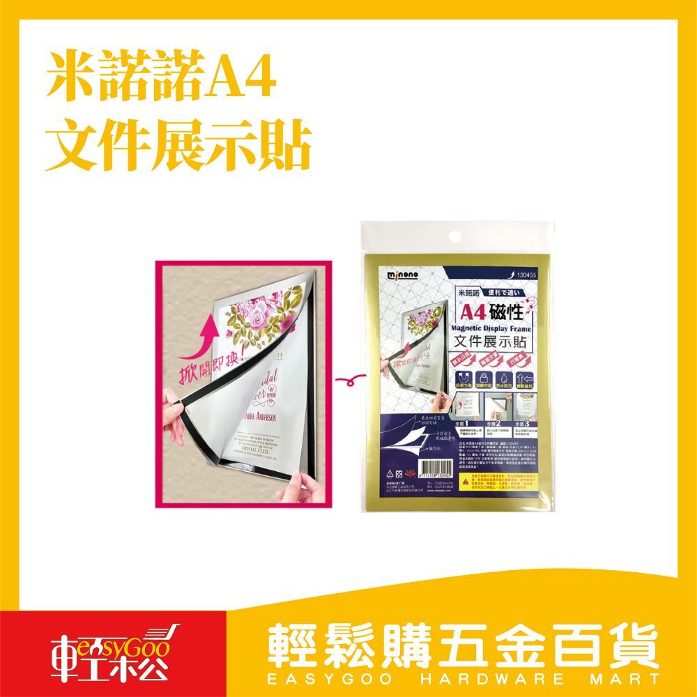 米諾諾A4磁性文件展示貼(顏色隨機)